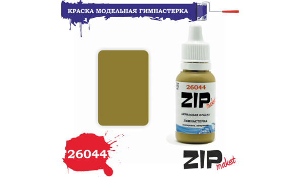Краска акрил (гимнастерка)