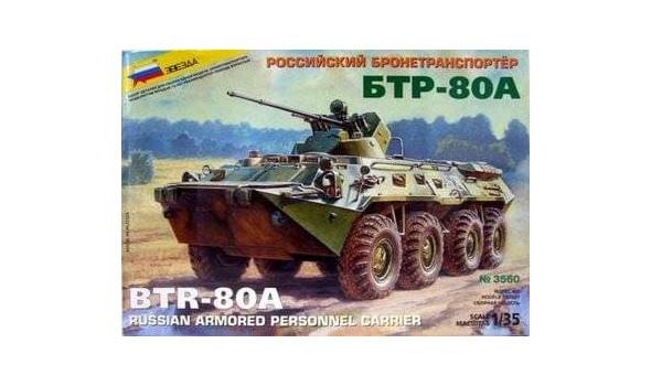 Советский БТР-80А