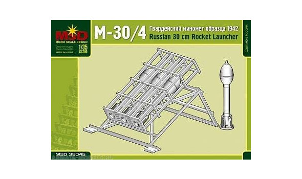 РЕАКТИВНЫЙ МИНОМЕТ М-30/4