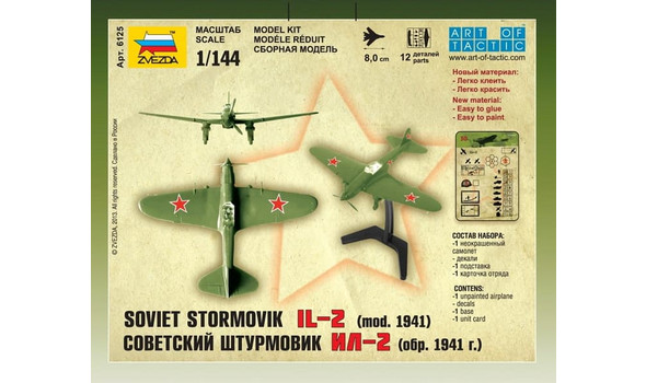 Советский штурмовик Ил-2 ( обр 1941)