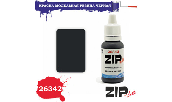 Краска акрил (резина черная)