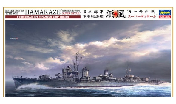 IJN Destroyer Type Koh Hamakaze "Operation Ten-Go 1945 Super Detail"