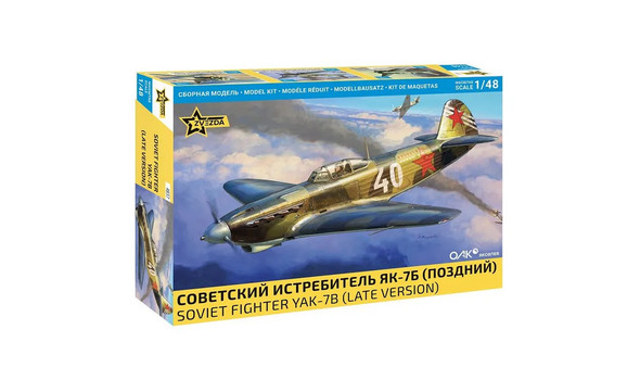 Советский истребитель Як-7Б поздний образца 1943