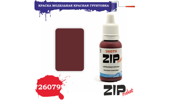 Краска акриловая (красная грунтовка)