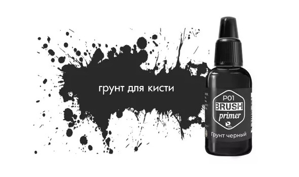 Грунт ACRYLIC Черный (Black primer) 10мл.